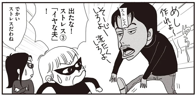 でかいストレスだわね