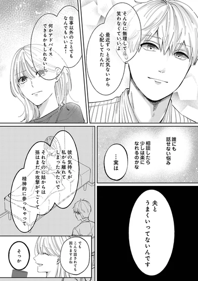 夫とうまくいってないんです