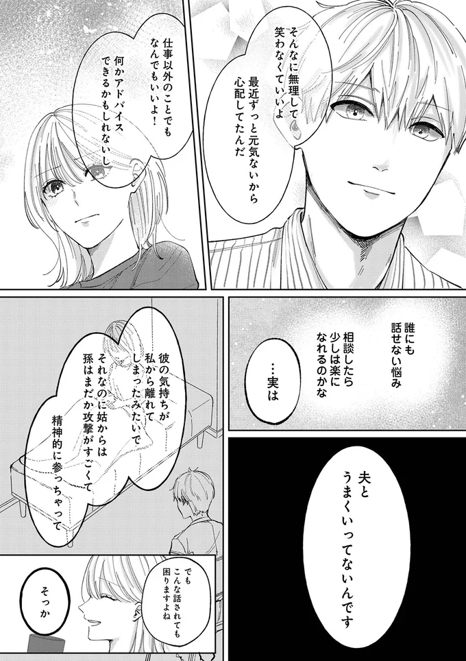 夫とうまくいってないんです