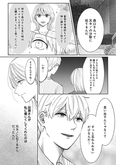 ずっと忘れられないだけなんだ…