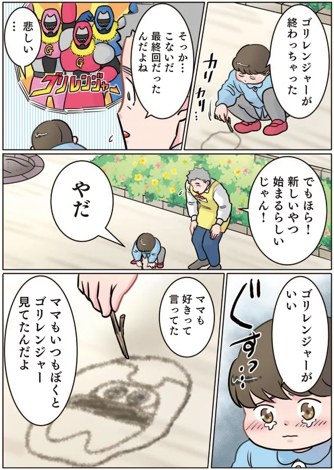 こないだ最終回だったんだよね