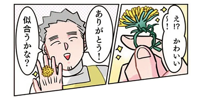「先生これあげる!」タンポポの指輪を手にした男の子のイケメン行動