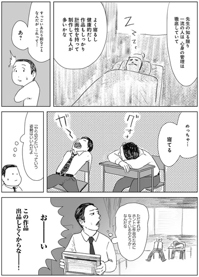 めっちゃ…寝てる