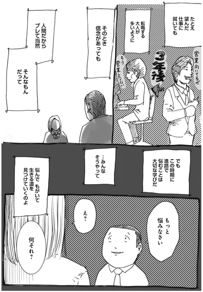 もっと悩みなさい