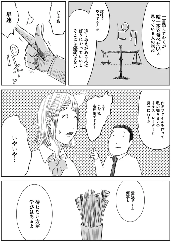 待たない方が学びはあるよ