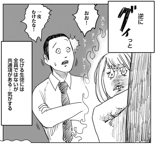 「おお！一皮むけたな」教師が思う大化けする生徒たちの共通点とは？