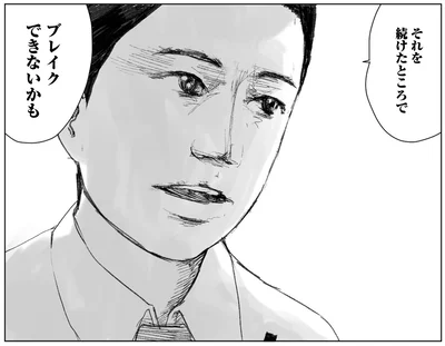 ブレイクできないかも