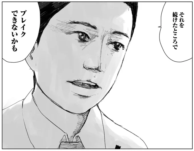 ブレイクできないかも