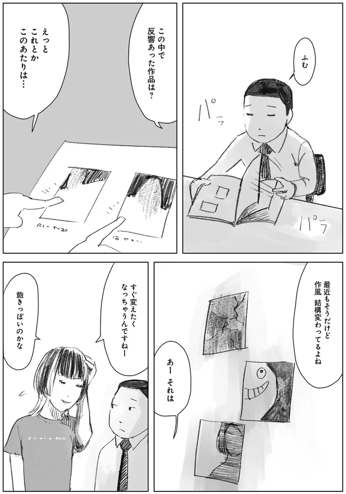 作風 結構変わってるよね
