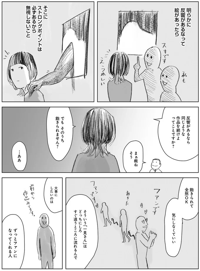 でもそのうち飽きられません？