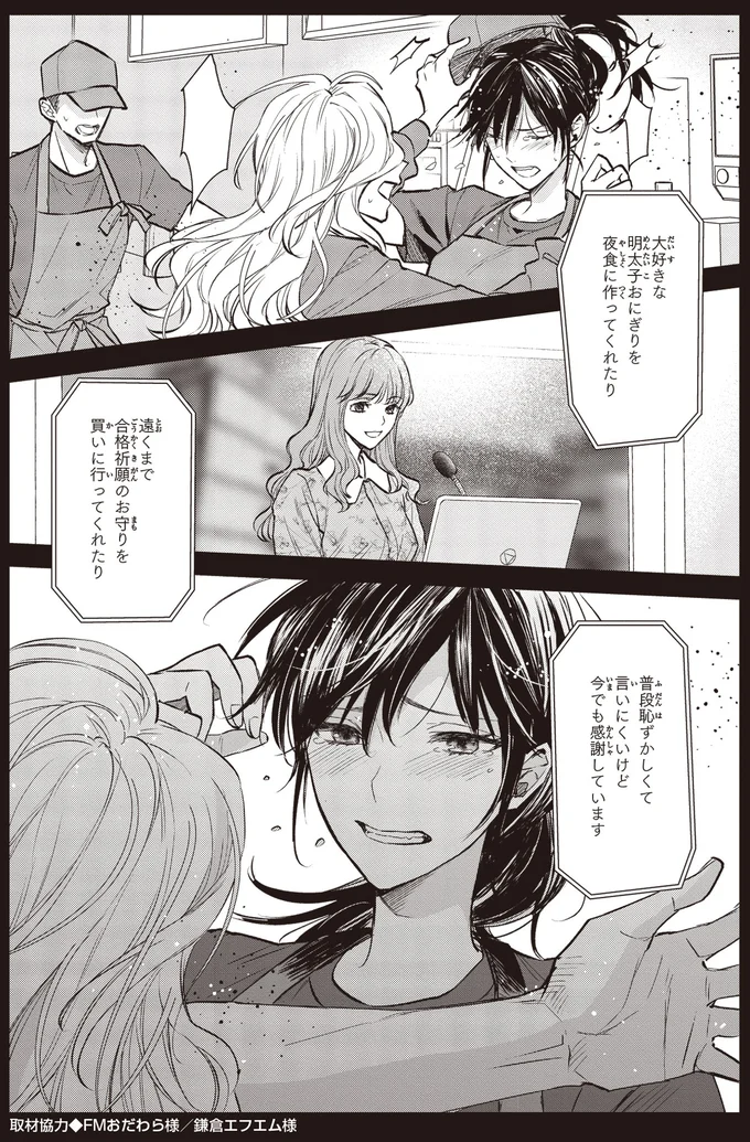 今でも感謝しています