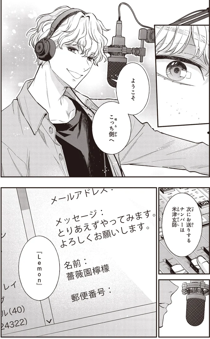 『夜の檸檬にリクエスト 1』より