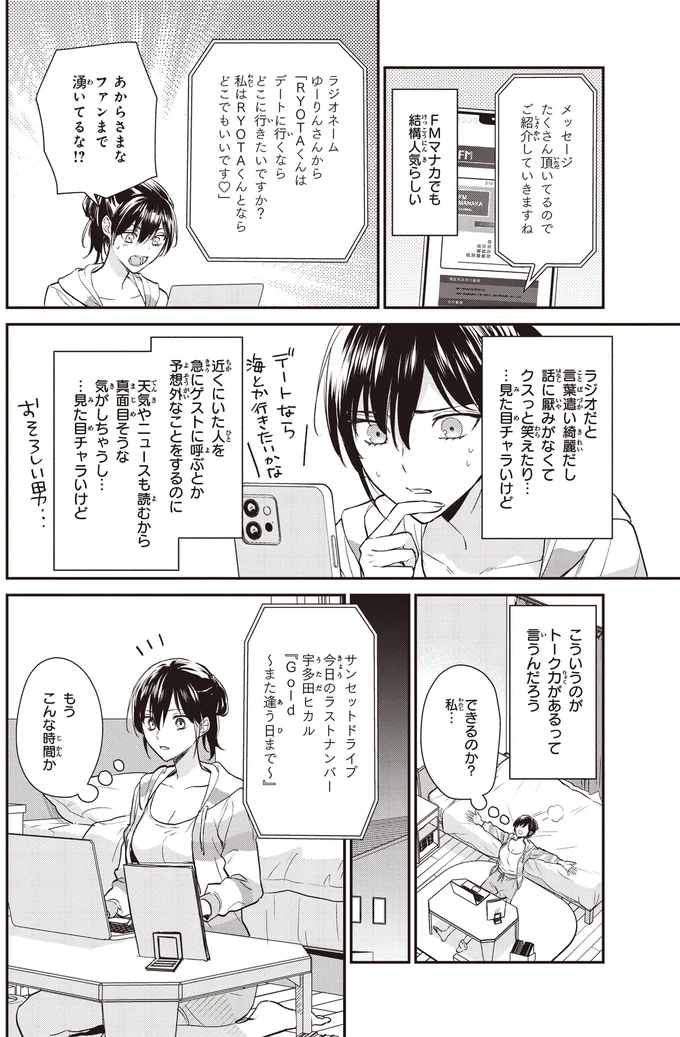 『夜の檸檬にリクエスト 1』より