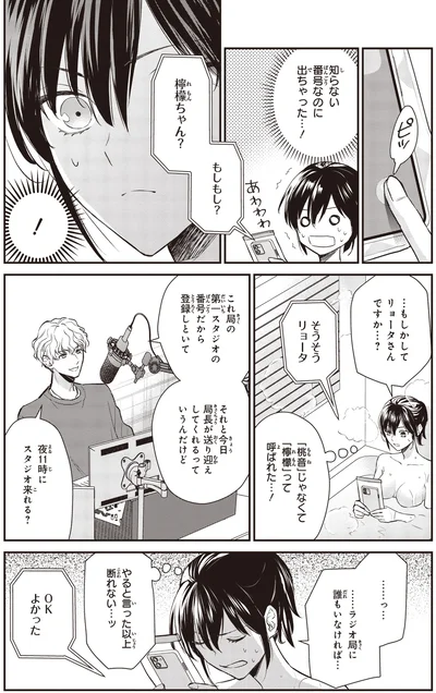 『夜の檸檬にリクエスト 1』より