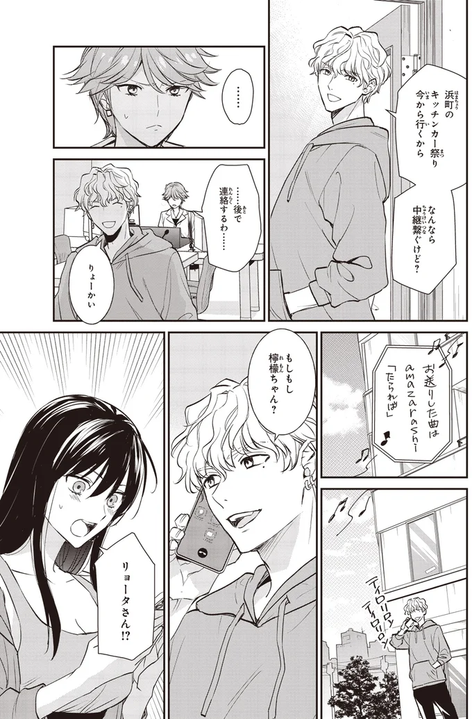 『夜の檸檬にリクエスト 1』より