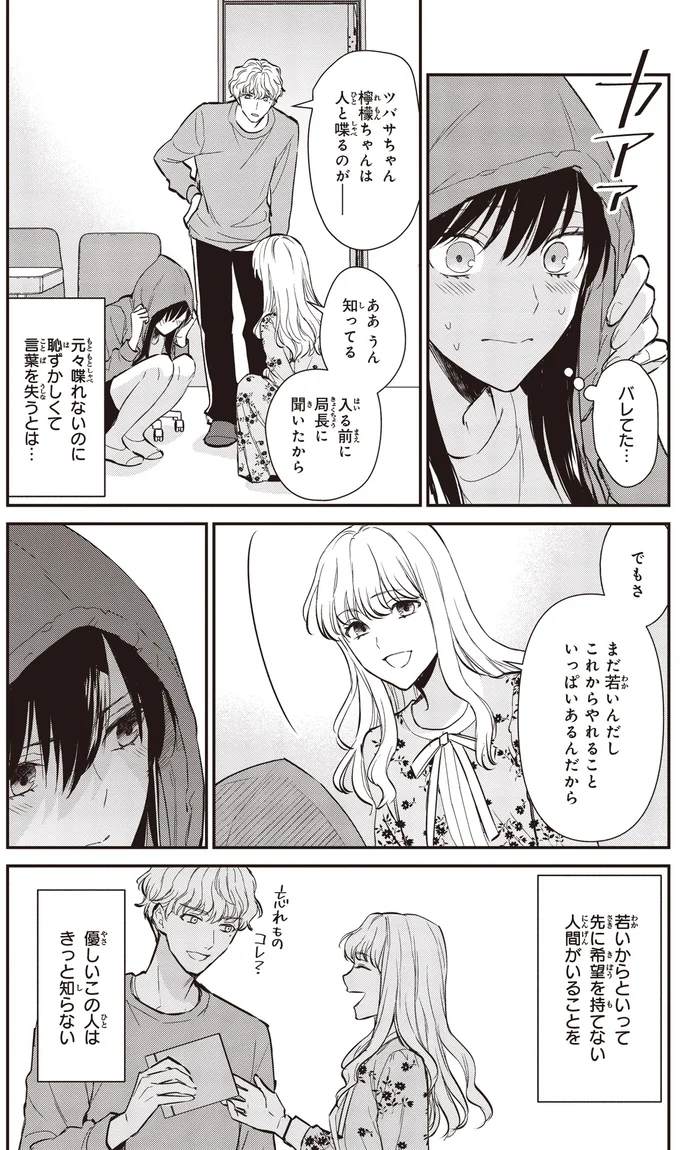 『夜の檸檬にリクエスト 1』より