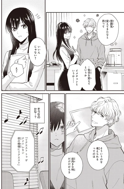 『夜の檸檬にリクエスト 1』より