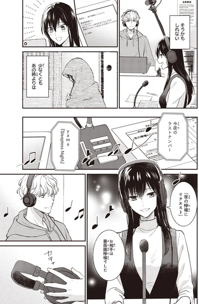 『夜の檸檬にリクエスト 1』より