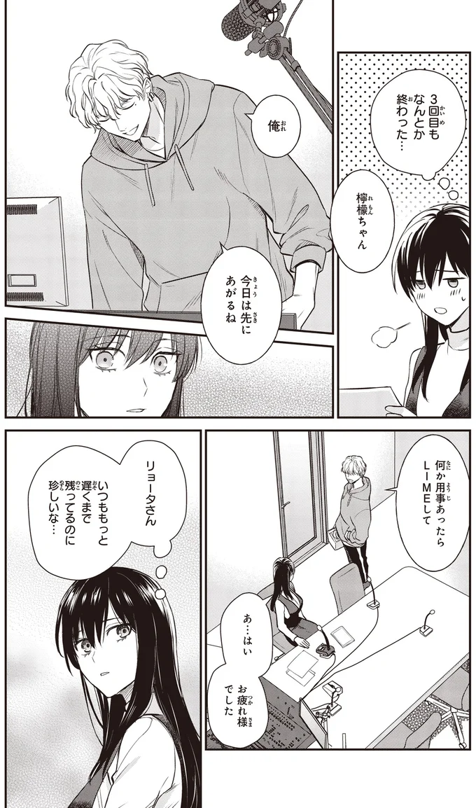 『夜の檸檬にリクエスト 1』より