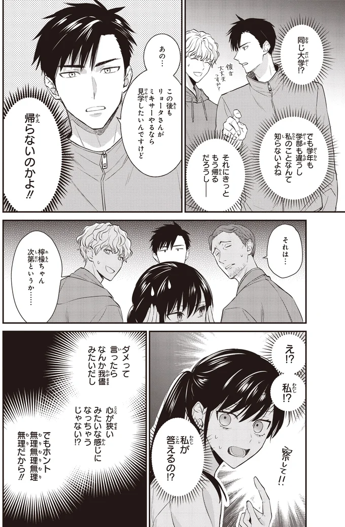 『夜の檸檬にリクエスト 1』より