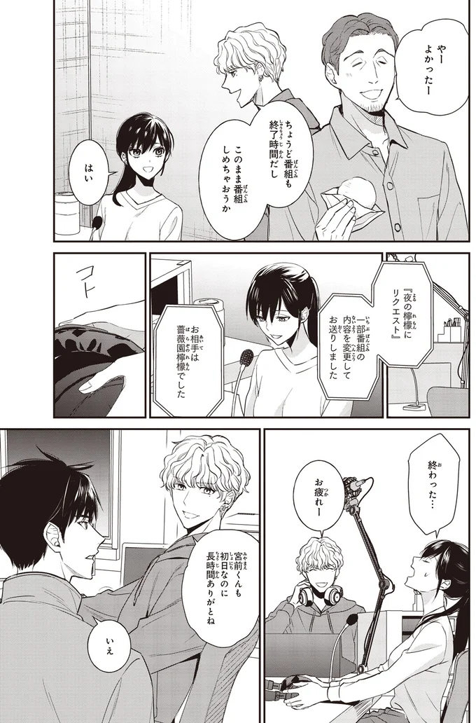 『夜の檸檬にリクエスト 1』より