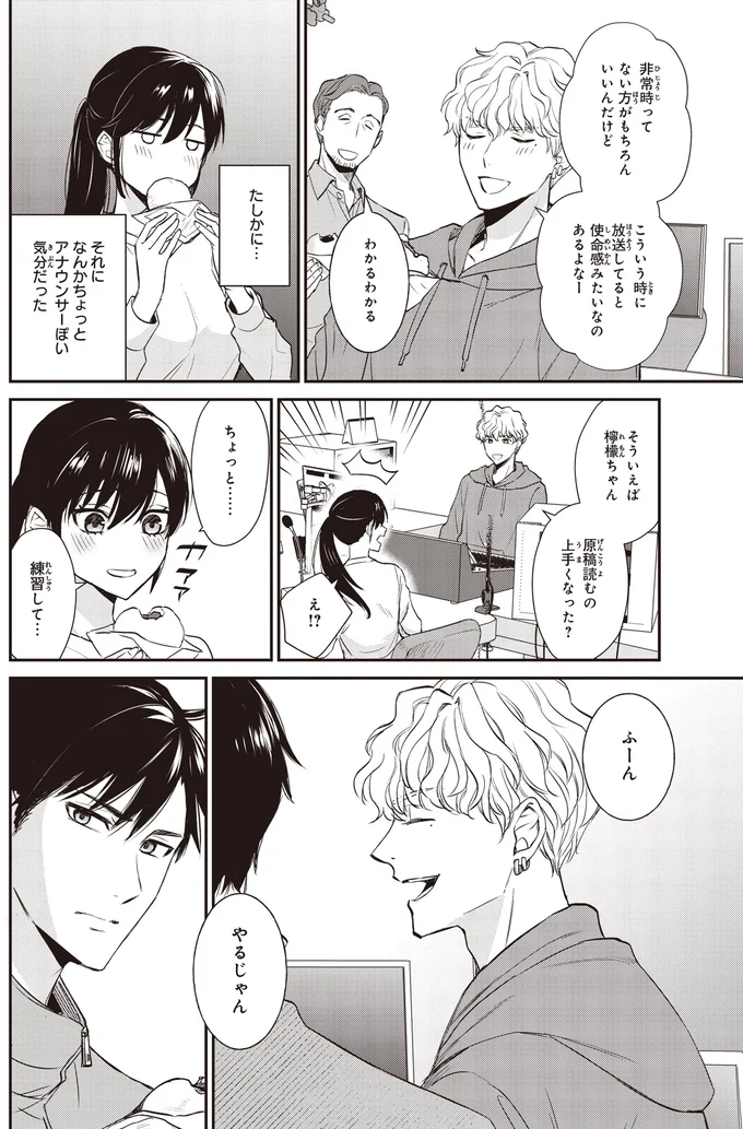 『夜の檸檬にリクエスト 1』より