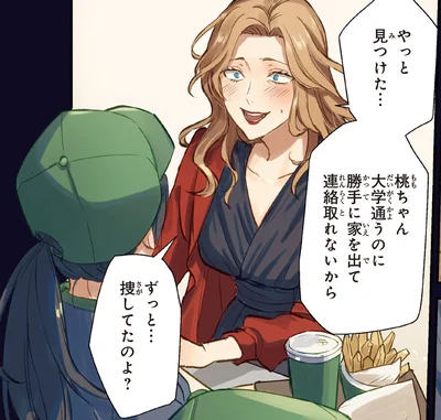 やっと見つけた…