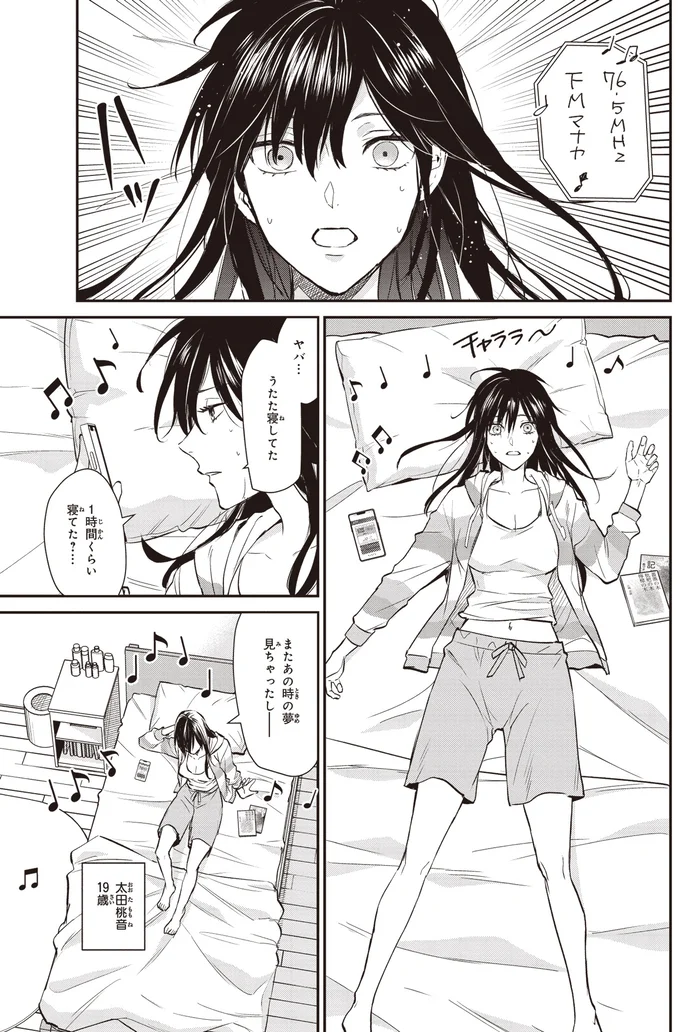 うたた寝してた