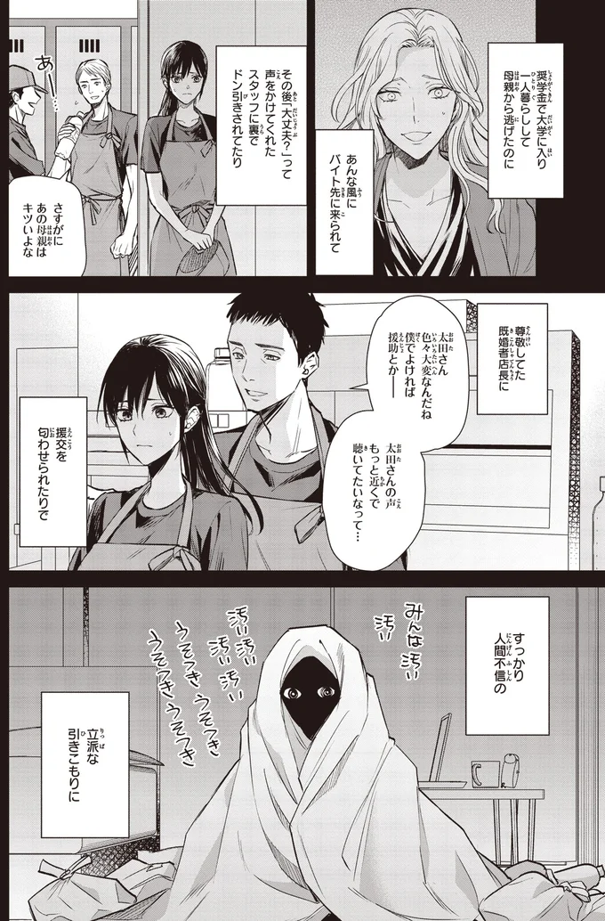 バイト先に来られて