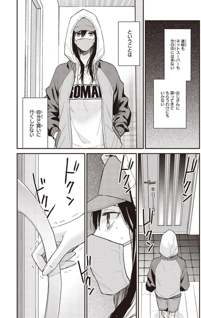 自分で買いに行くしかない