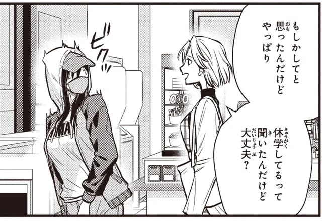 人生詰んでる…。引きこもりな上に他人と喋れなくなった女子大生／夜の檸檬にリクエスト（3）