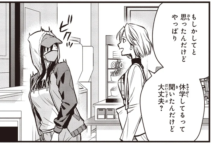 人生詰んでる…。引きこもりな上に他人と喋れなくなった女子大生／夜の檸檬にリクエスト（3）