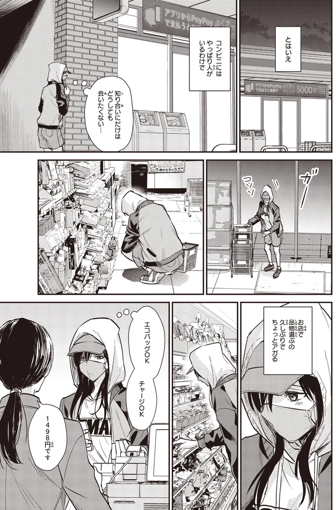 コンビニにはやっぱり人がいるわけで