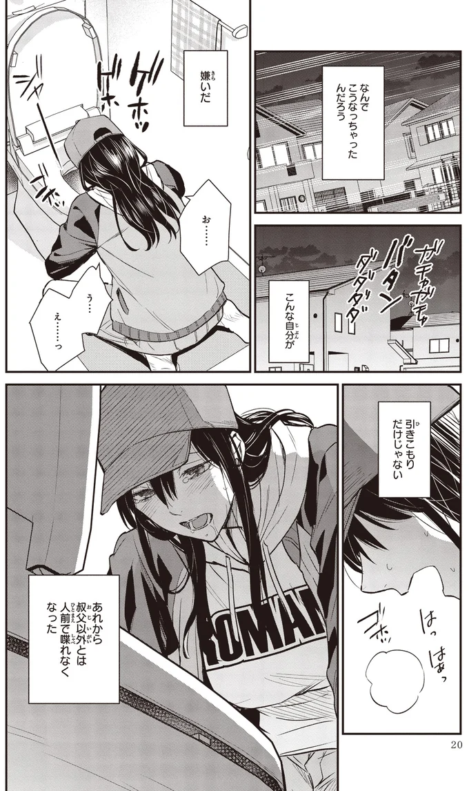 なんでこうなっちゃったんだろう