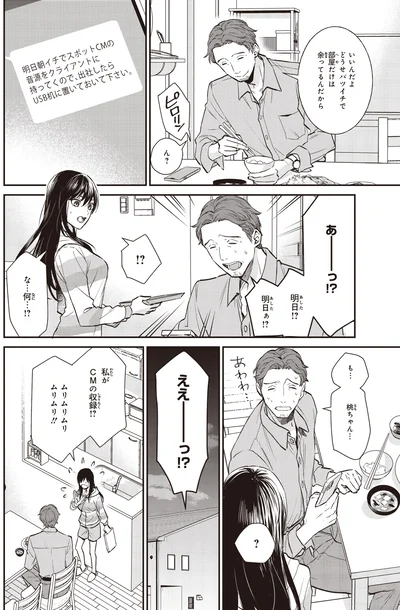 明日！？明日ぁ！？