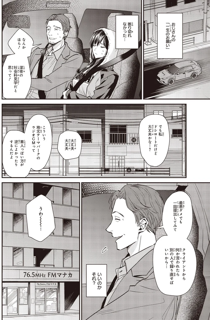 断り切れなかった…