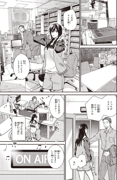 これがラジオ局…