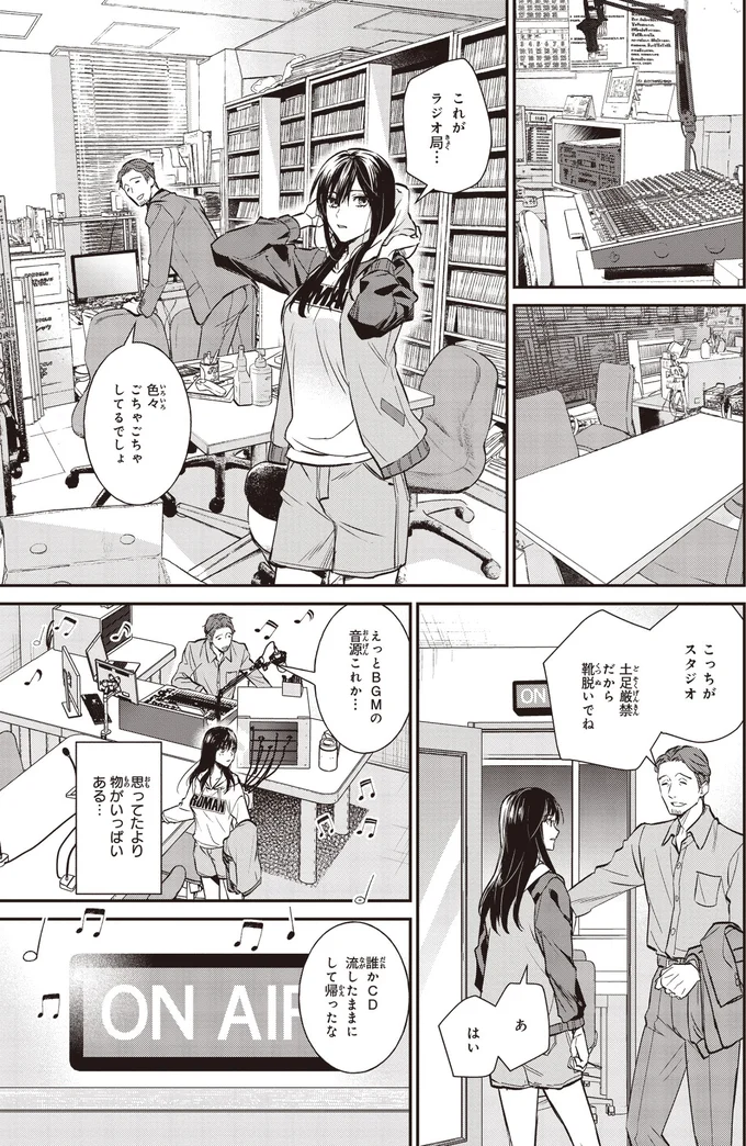 これがラジオ局…