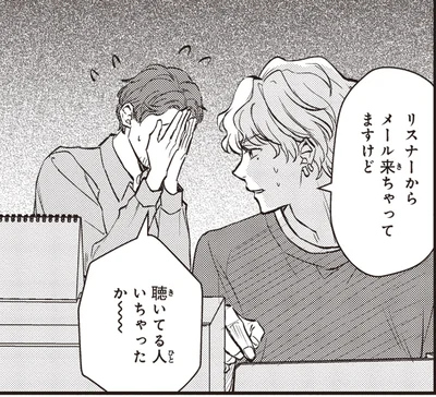 メール来ちゃってますけど