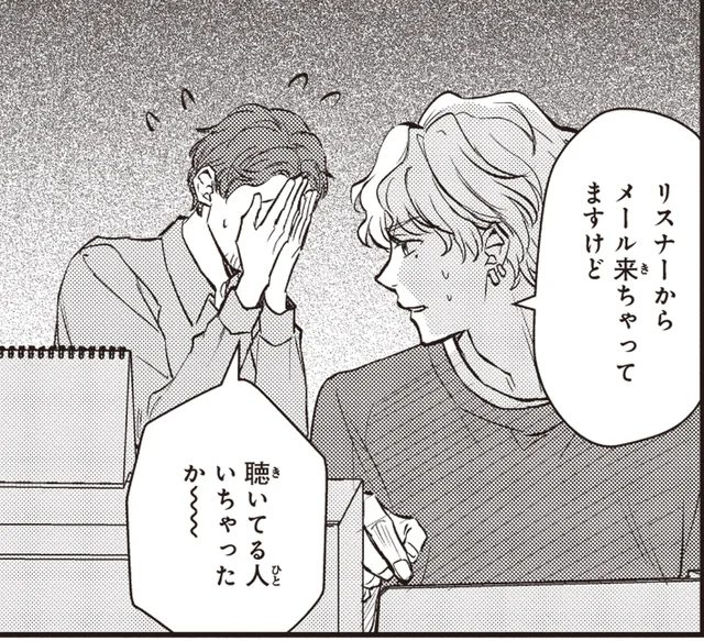 「新番組ですか？」放送事故で流れた声を聴いたリスナーからメッセージが届いてしまい／夜の檸檬にリクエスト（5）