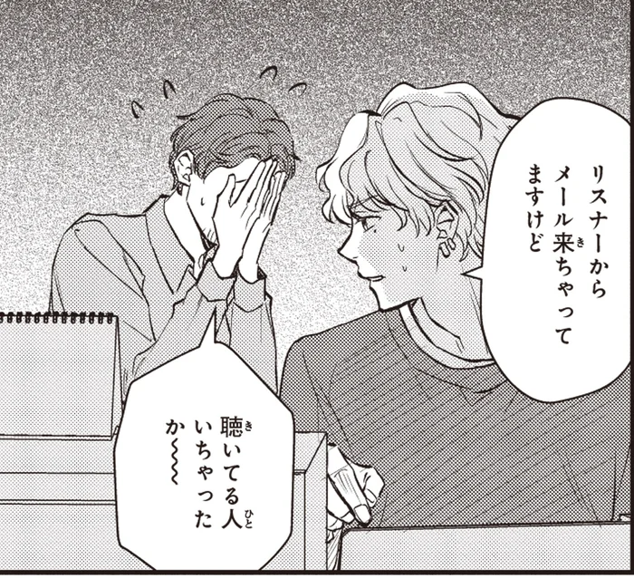 「新番組ですか？」放送事故で流れた声を聴いたリスナーからメッセージが届いてしまい／夜の檸檬にリクエスト（5）