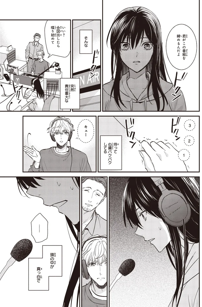 君がこの番組を締めるんだよ