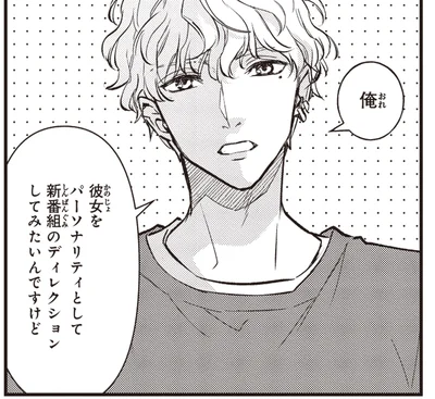 彼女をパーソナリティとして