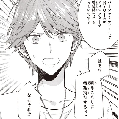 引きこもりに番組持たせるぅ！？