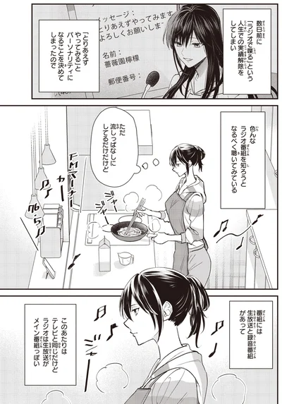 パーソナリティになることを決めてしまったので