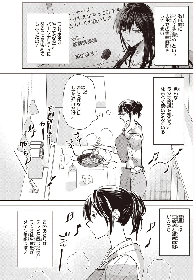 パーソナリティになることを決めてしまったので