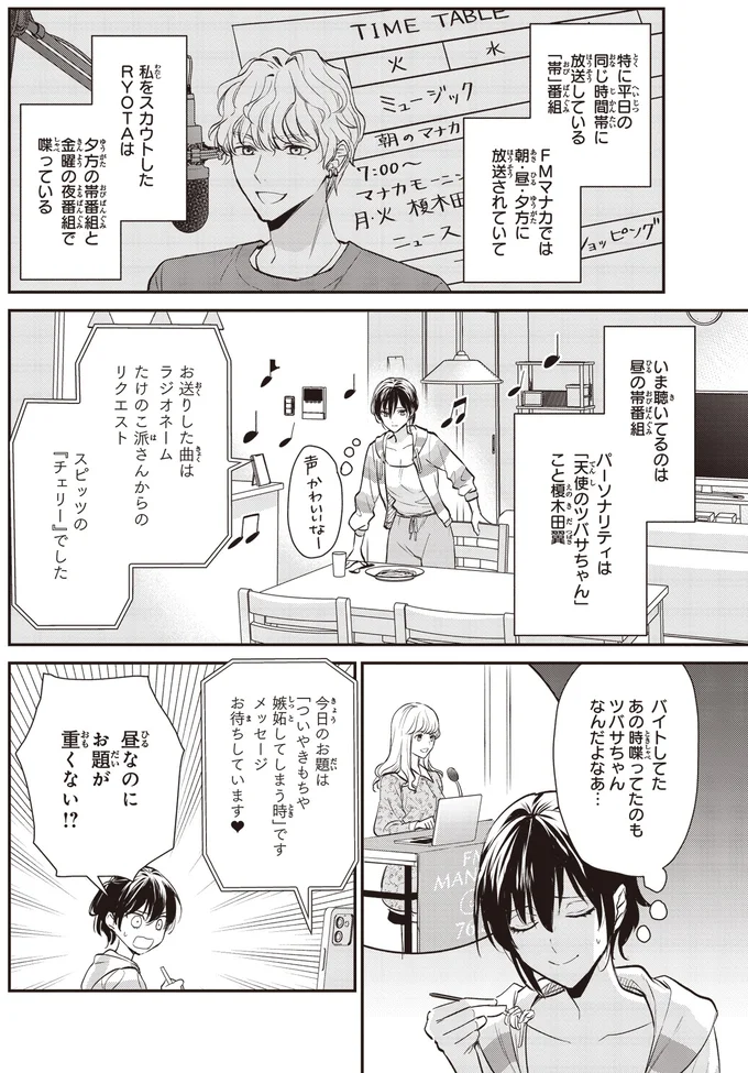 いま聴いているのは昼の帯番組