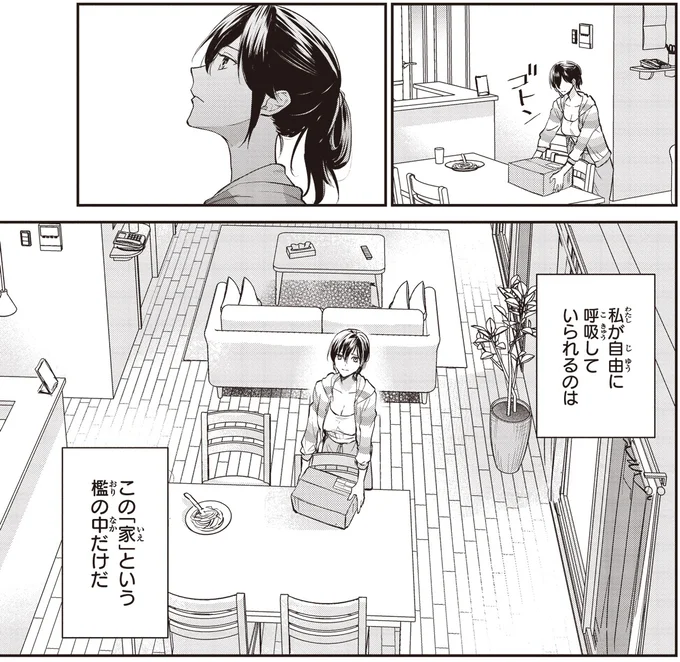 私が自由に呼吸していられるのは