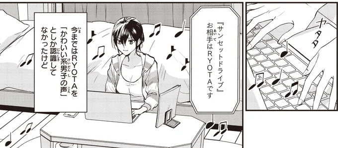 お相手はRYOTAです