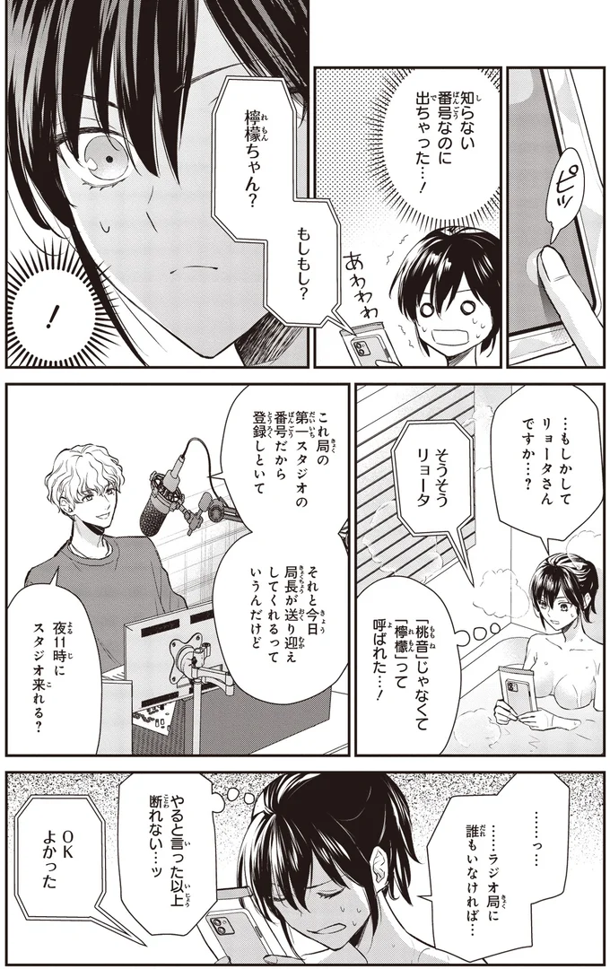 知らない番号なのに出ちゃった…！